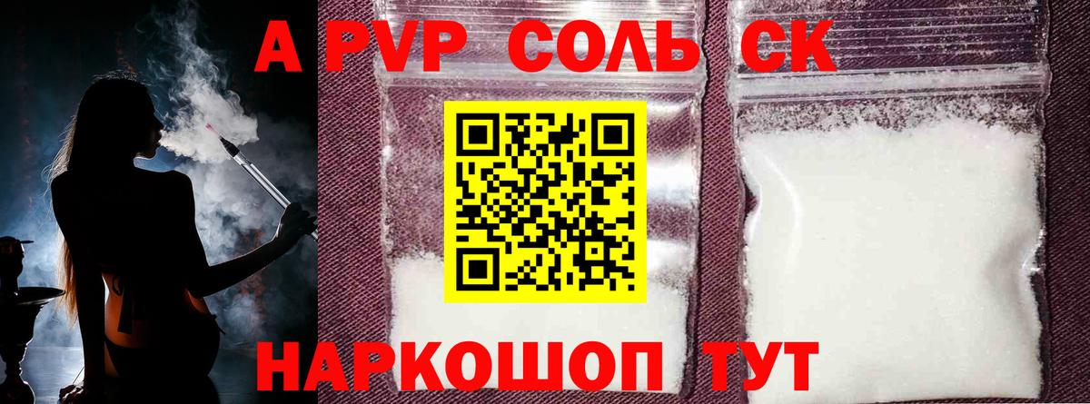Alfa_PVP Соль  Вход с VPN  А ПВП VHQ  Мытищи  Alfa_PVP VHQ 