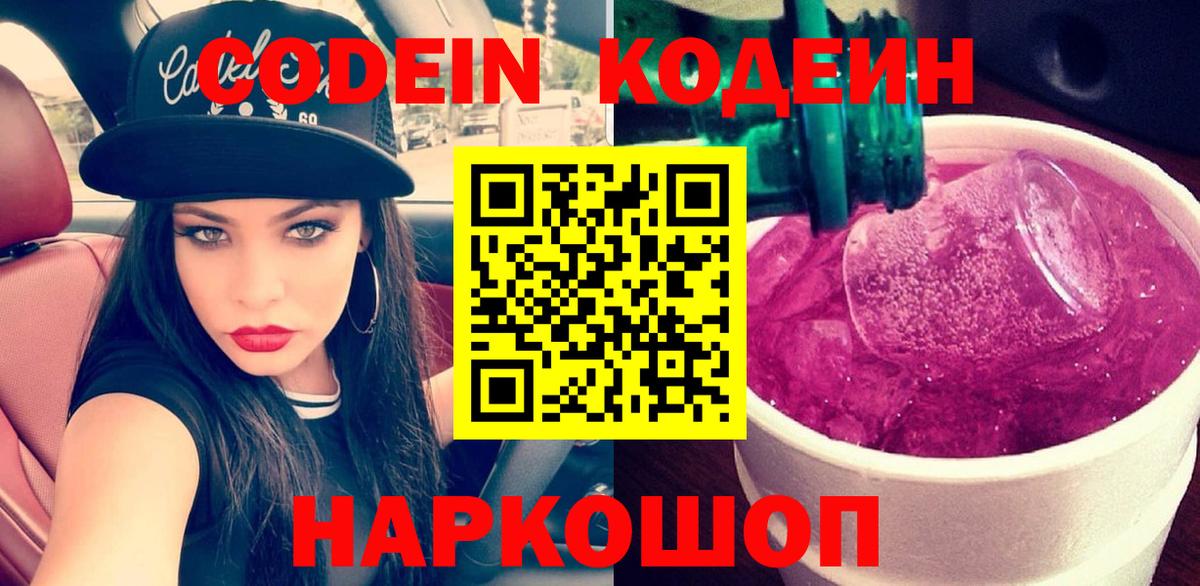 Кодеиновый сироп Lean напиток Lean (лин) Мытищи