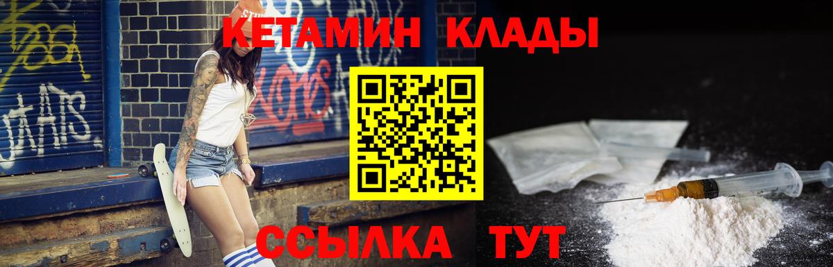 Мытищи  Кетамин VHQ  Вход с VPN  Кетамин ketamine 