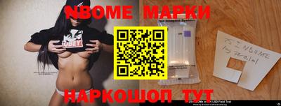 марки nbome Ивантеевка