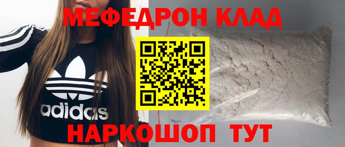 Меф мука Мытищи